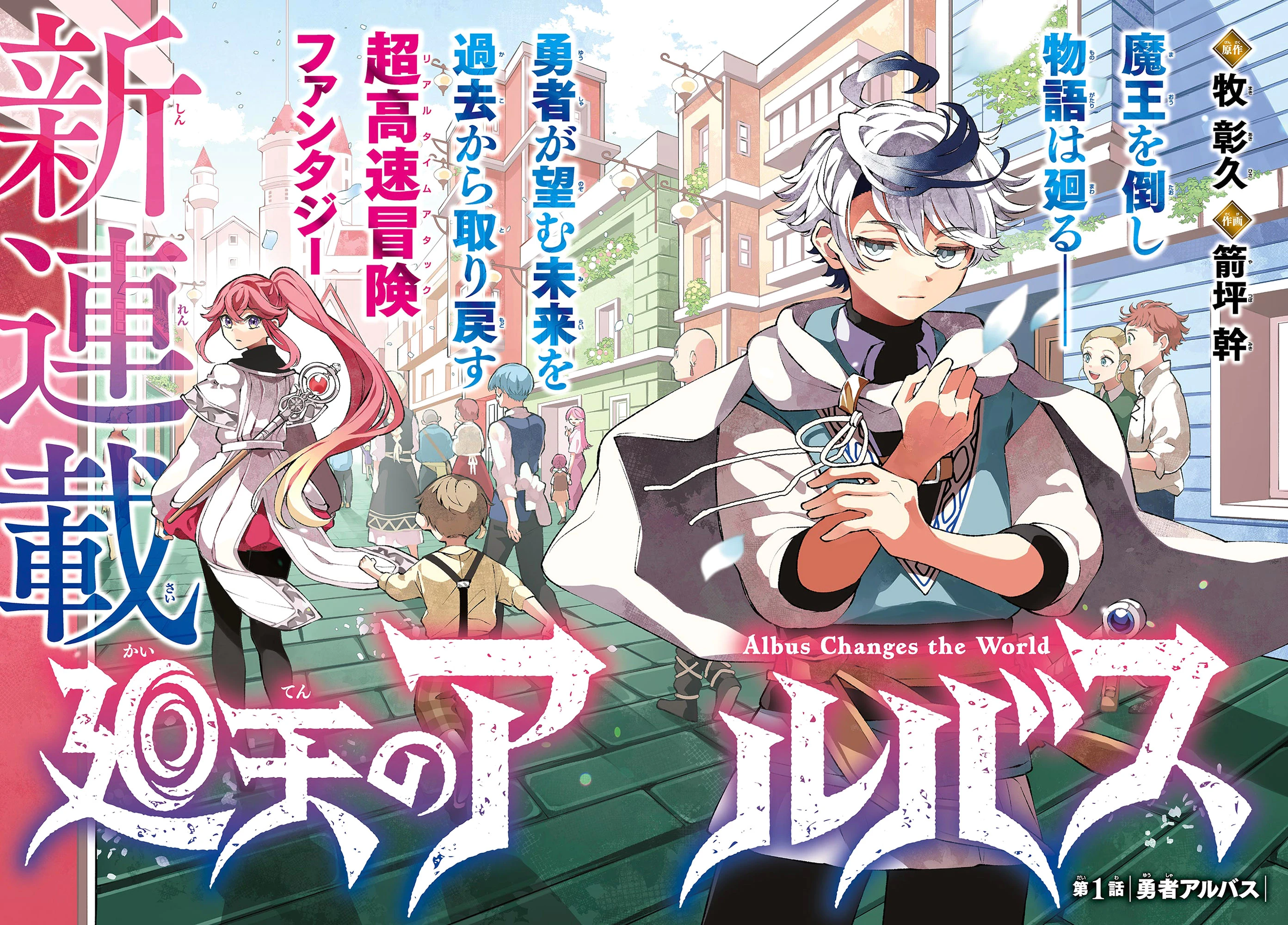 Read Albus Changes the World Manga Online