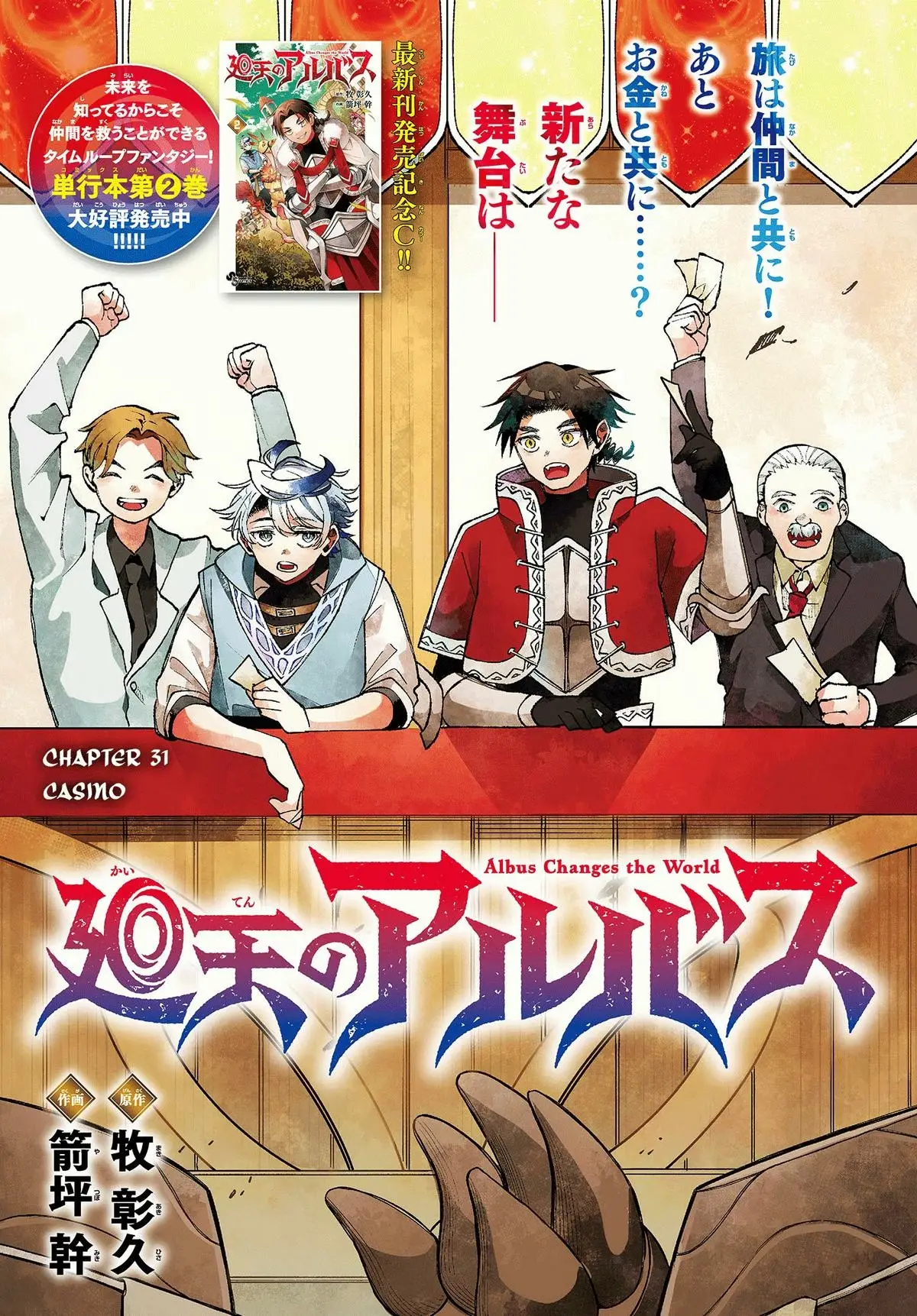 Read Albus Changes the World Manga Online