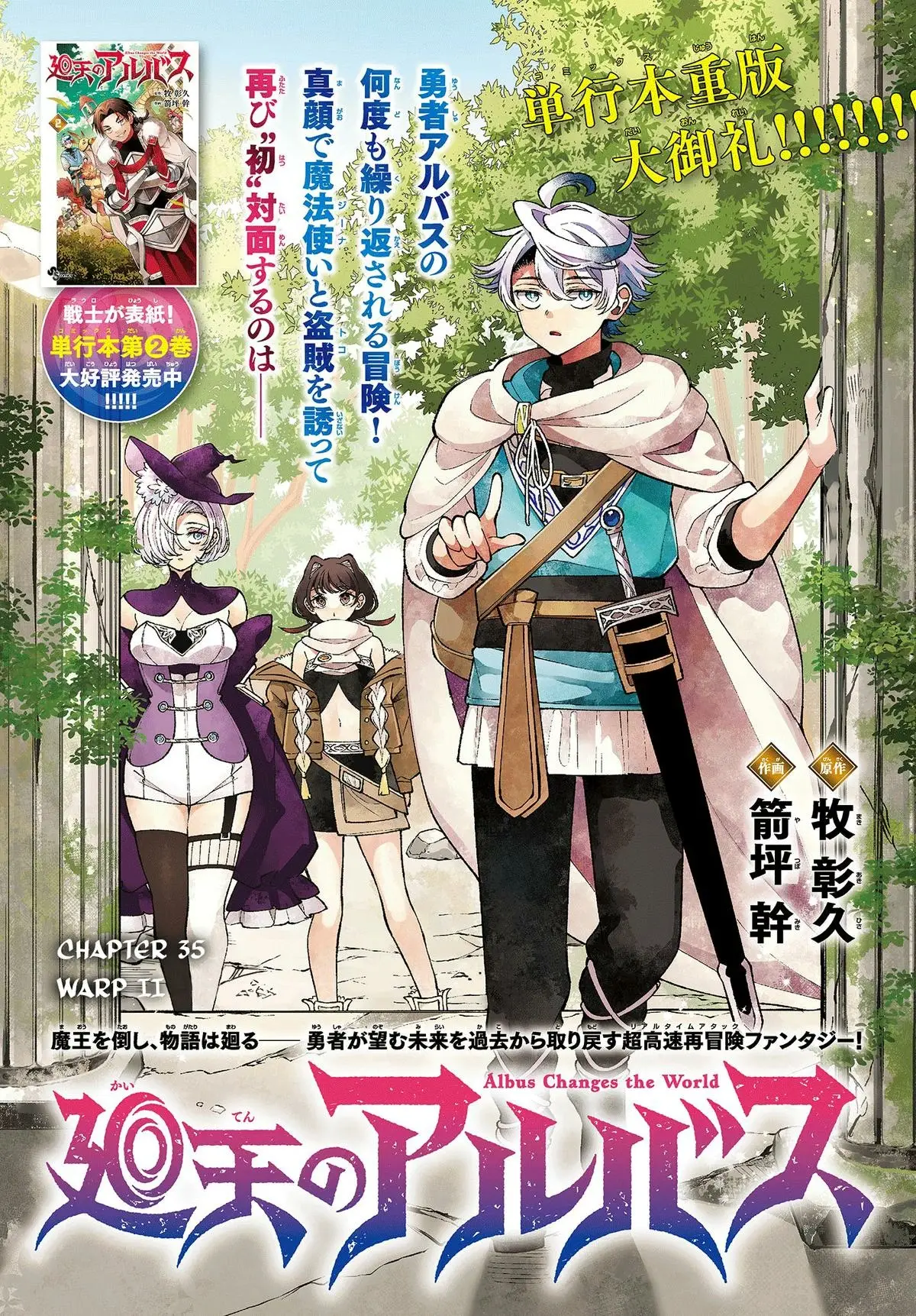 Read Albus Changes the World Manga Online