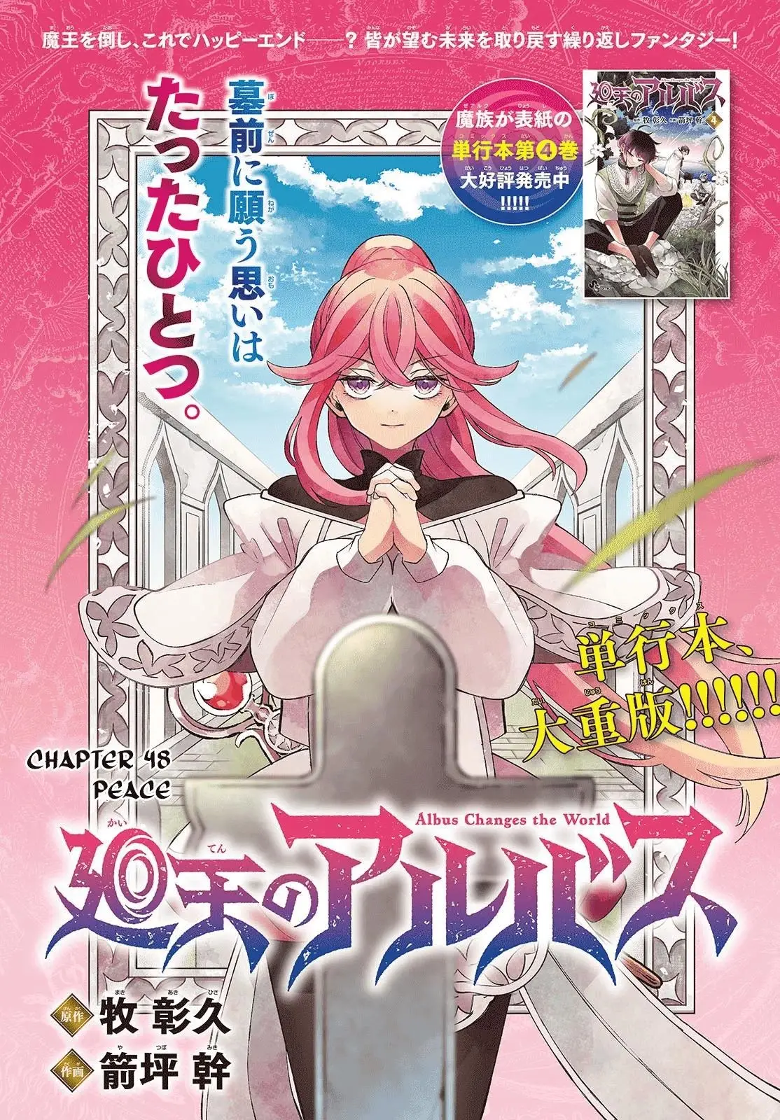 Read Albus Changes the World Manga Online