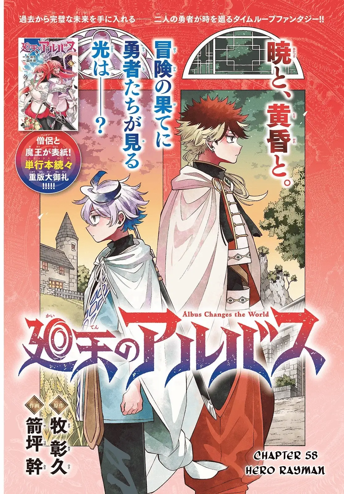 Read Albus Changes the World Manga Online