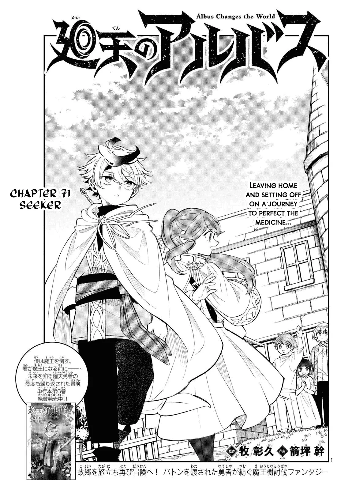 Read Albus Changes the World Manga Online