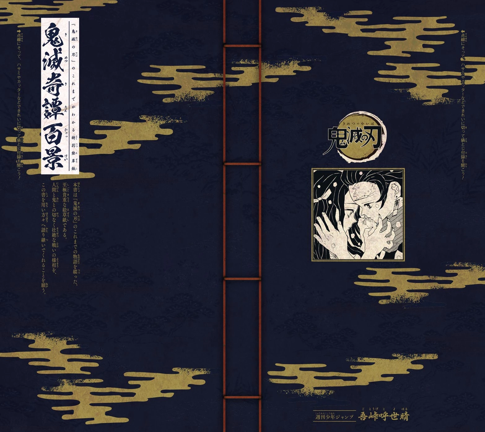 Read Demon Slayer Kimetsu no Yaiba Manga Online