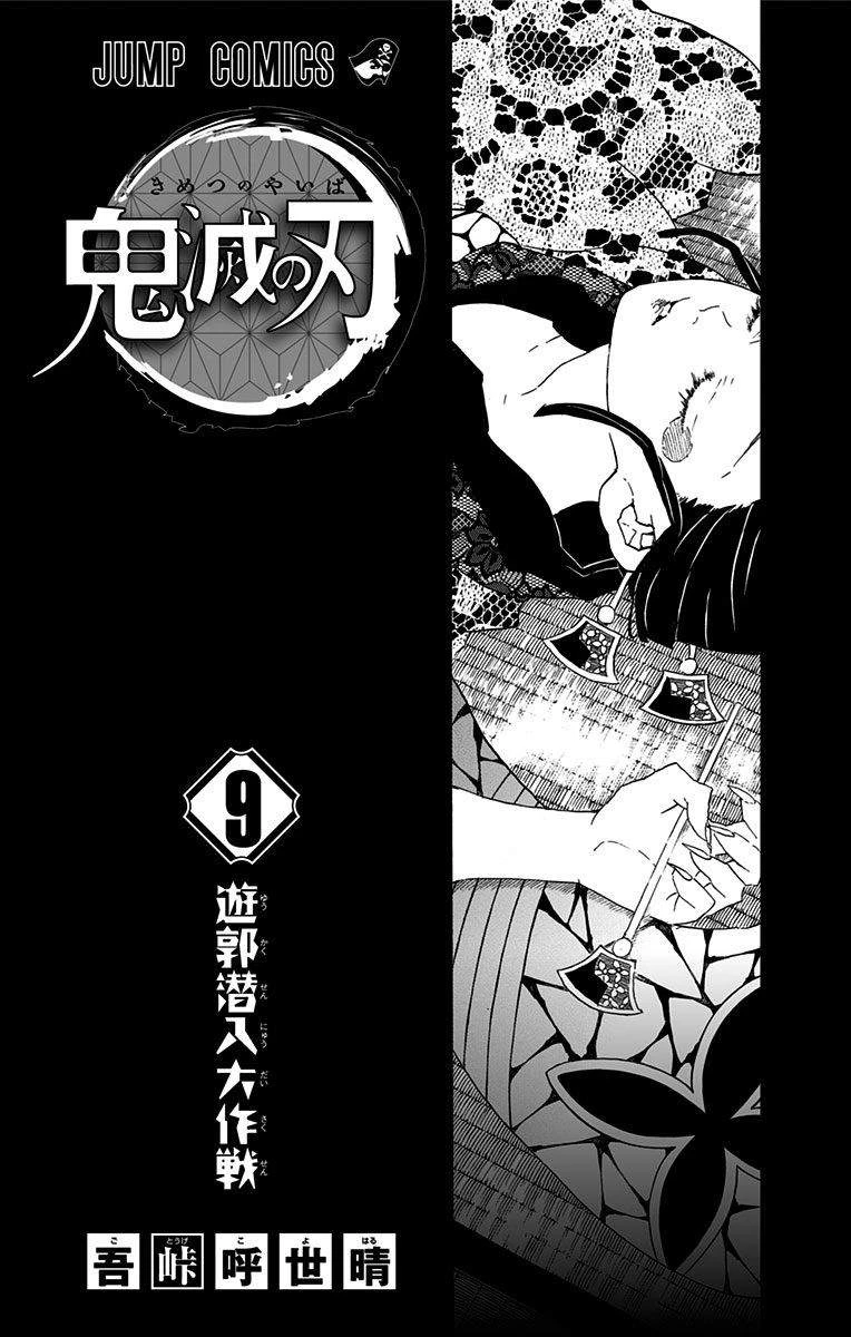 Read Demon Slayer Kimetsu no Yaiba Manga Online