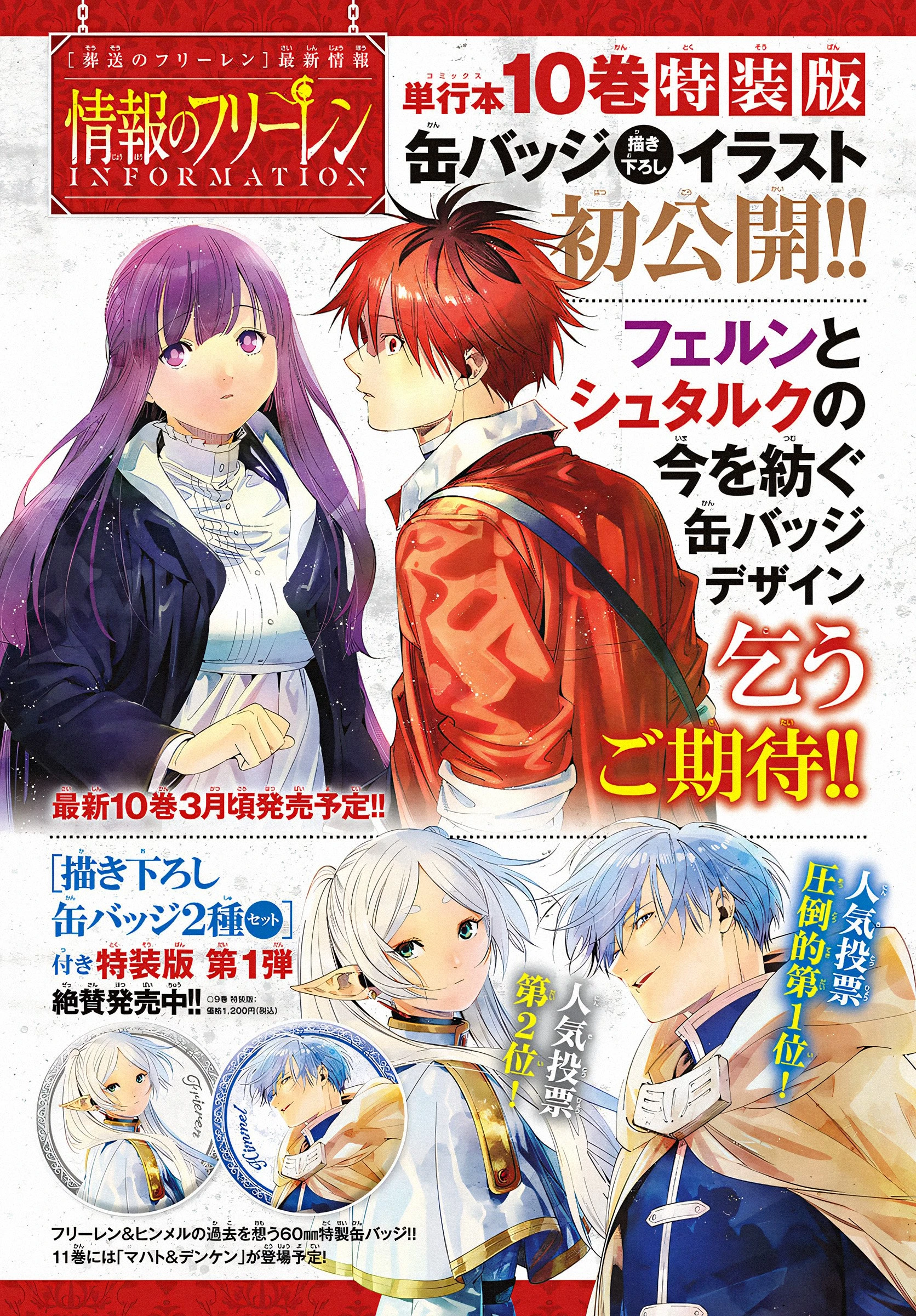 Read Frieren Beyond Journey's End Manga Online