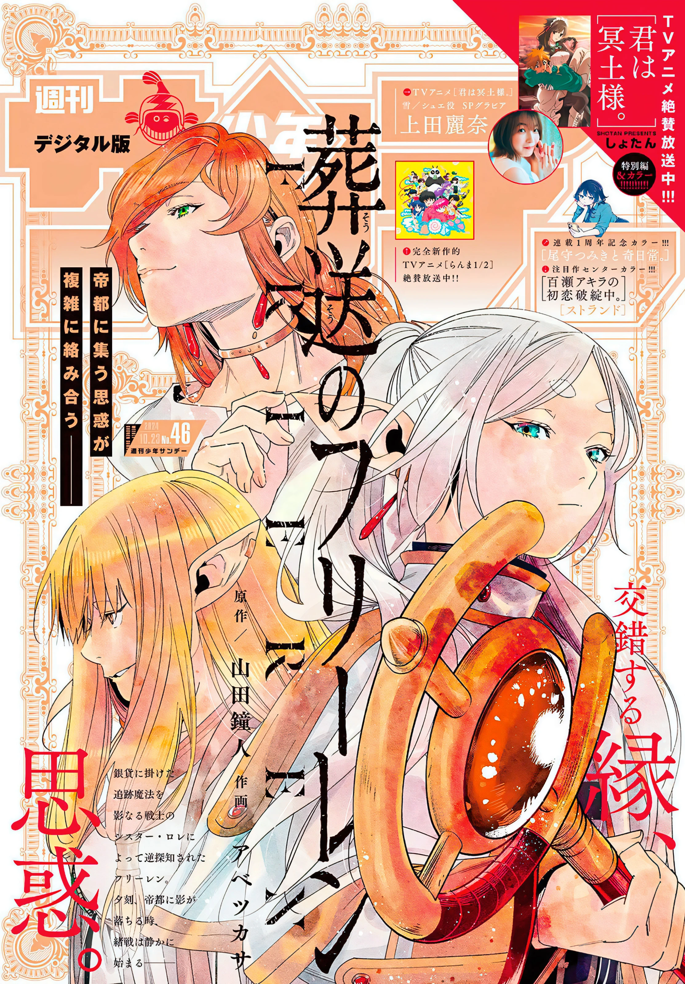 Read Frieren Beyond Journey's End Manga Online