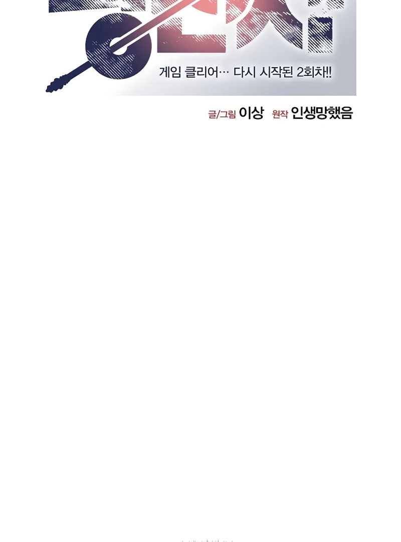 Read Game Sok 2-hoecha Gwangjeonsa Manga Online
