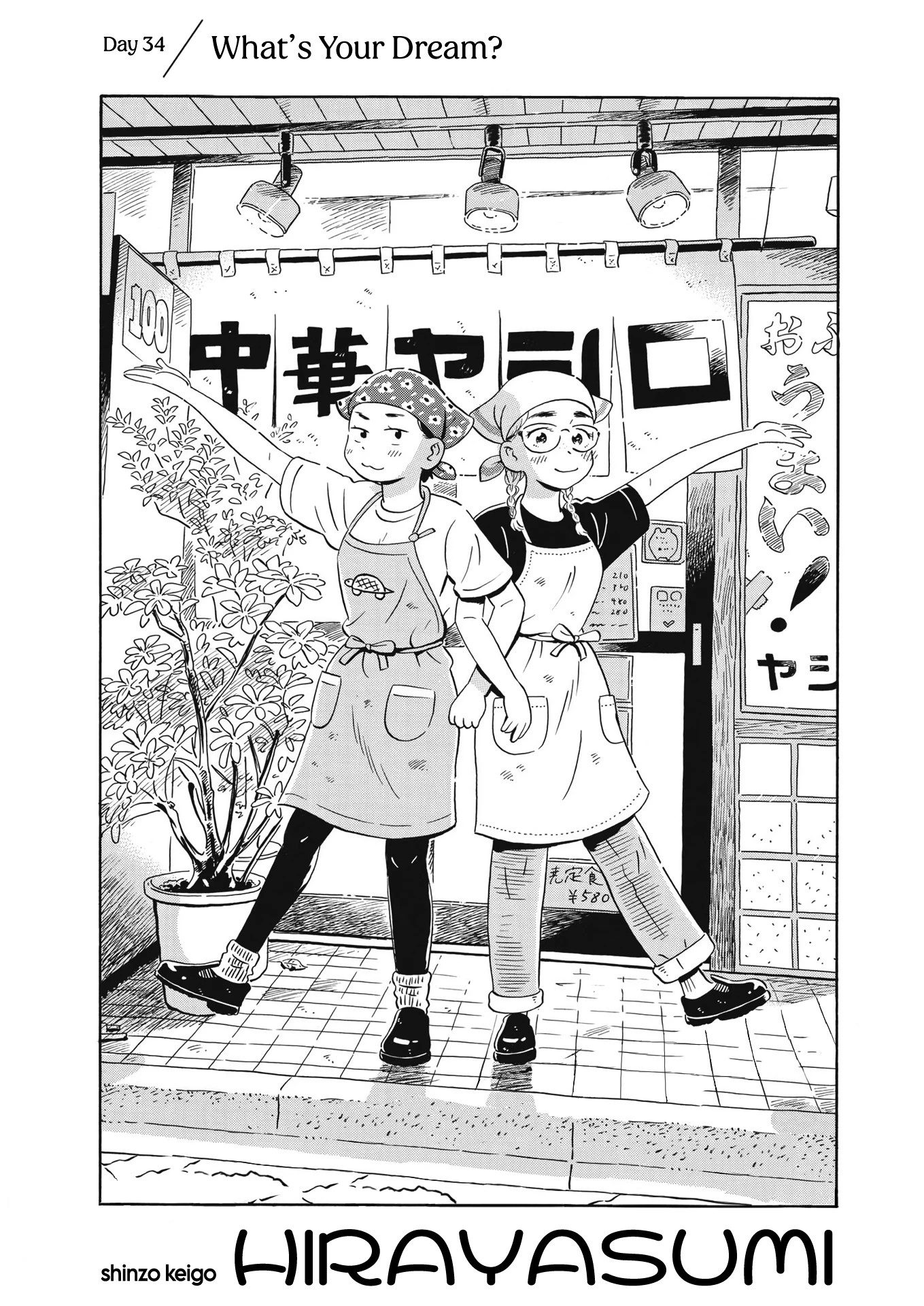 Read Hirayasumi Manga Online