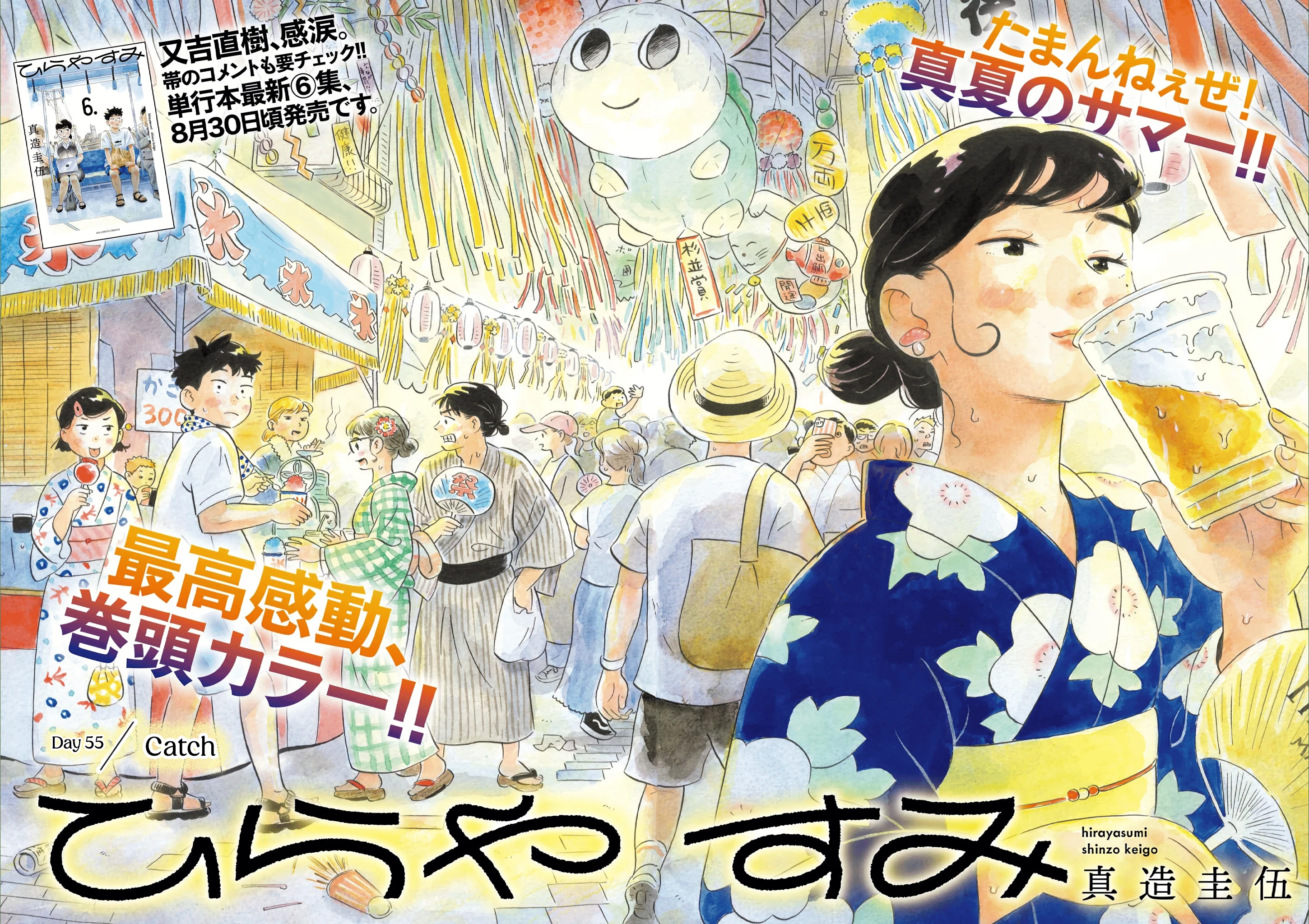 Read Hirayasumi Manga Online