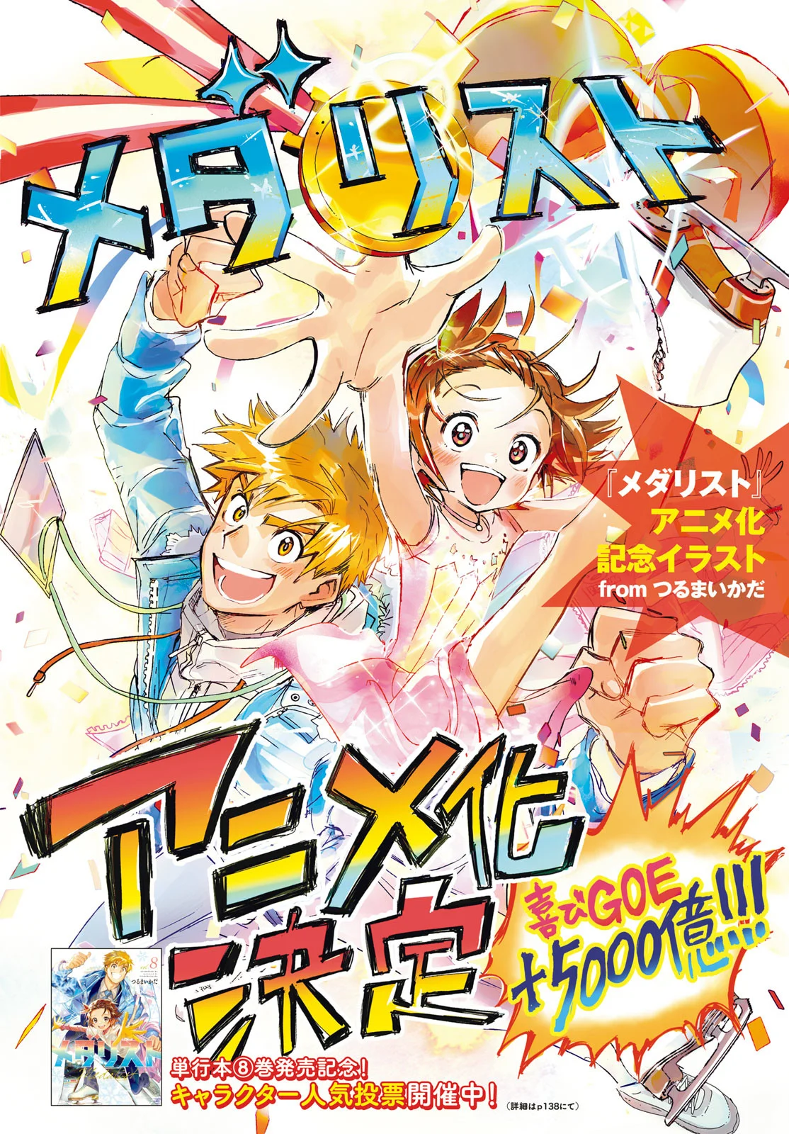 Read Medalist Manga Online