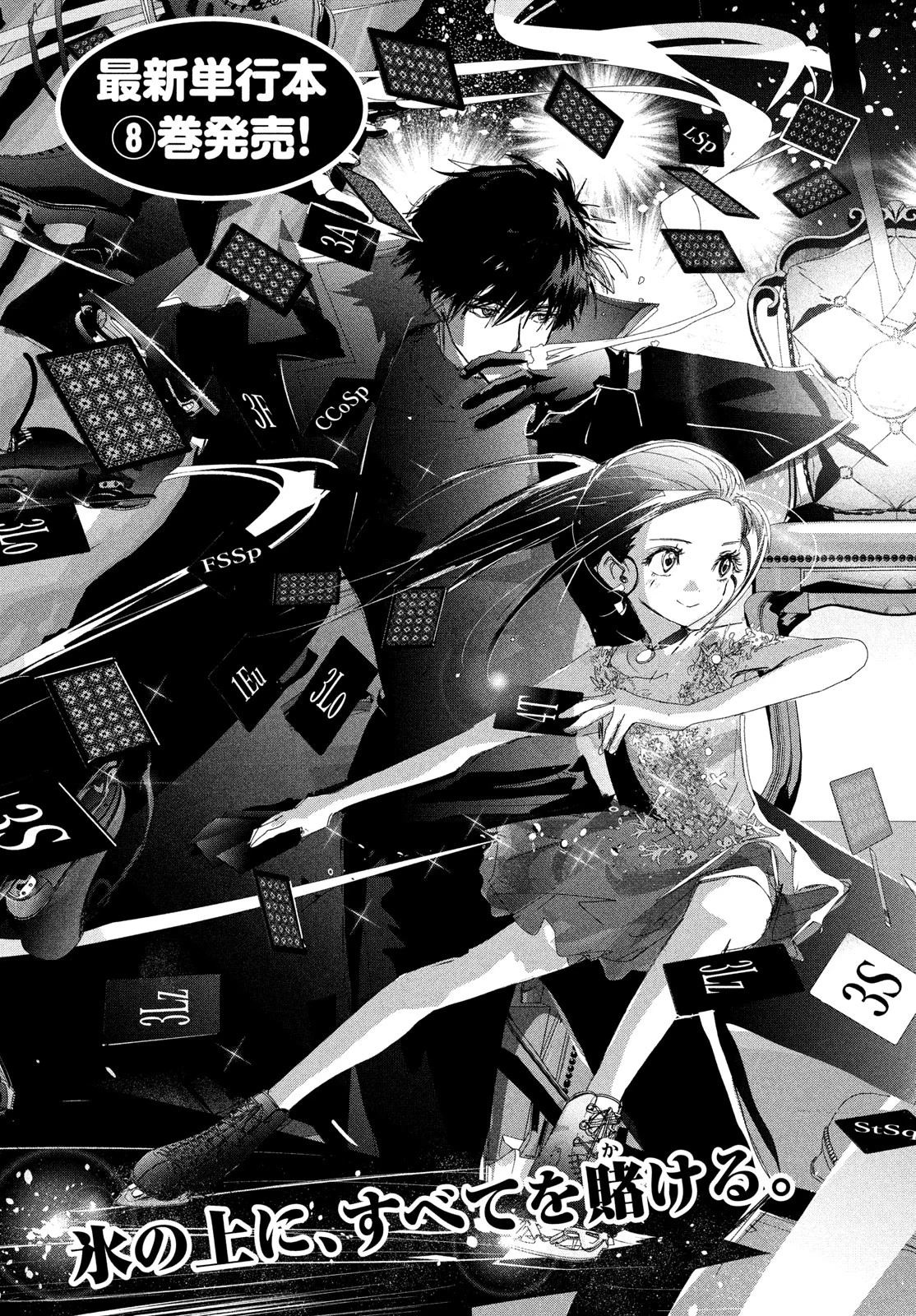 Read Medalist Manga Online