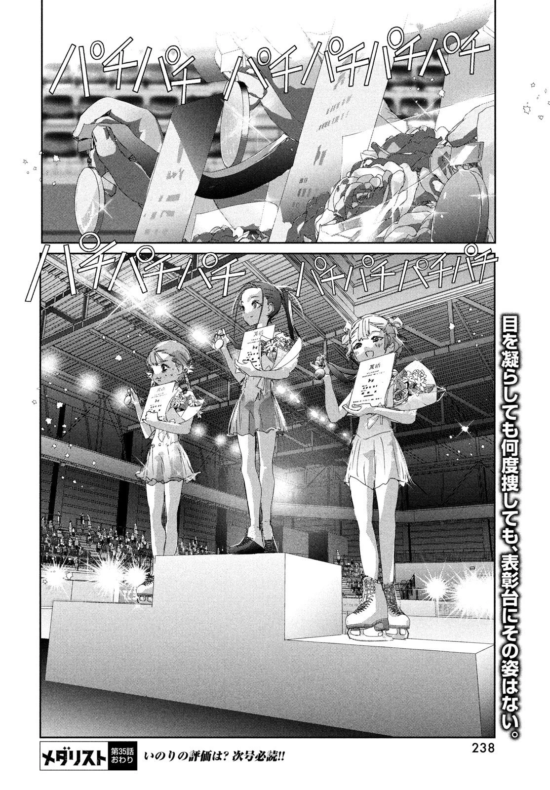 Read Medalist Manga Online