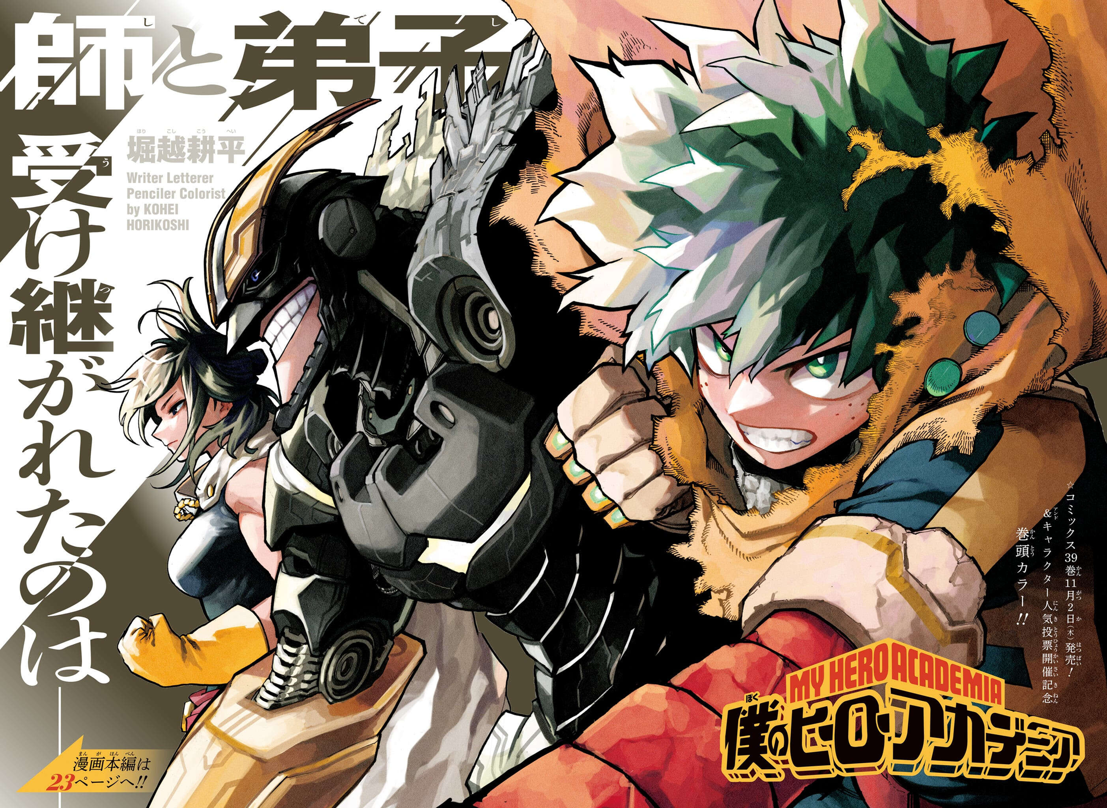 Read My Hero Academia Manga Online
