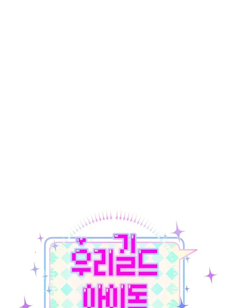 Read Our Guild’s Idol Manga Online