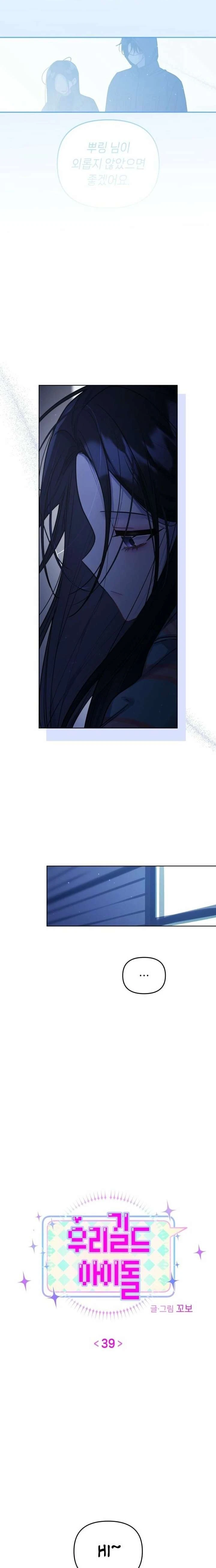 Read Our Guild’s Idol Manga Online
