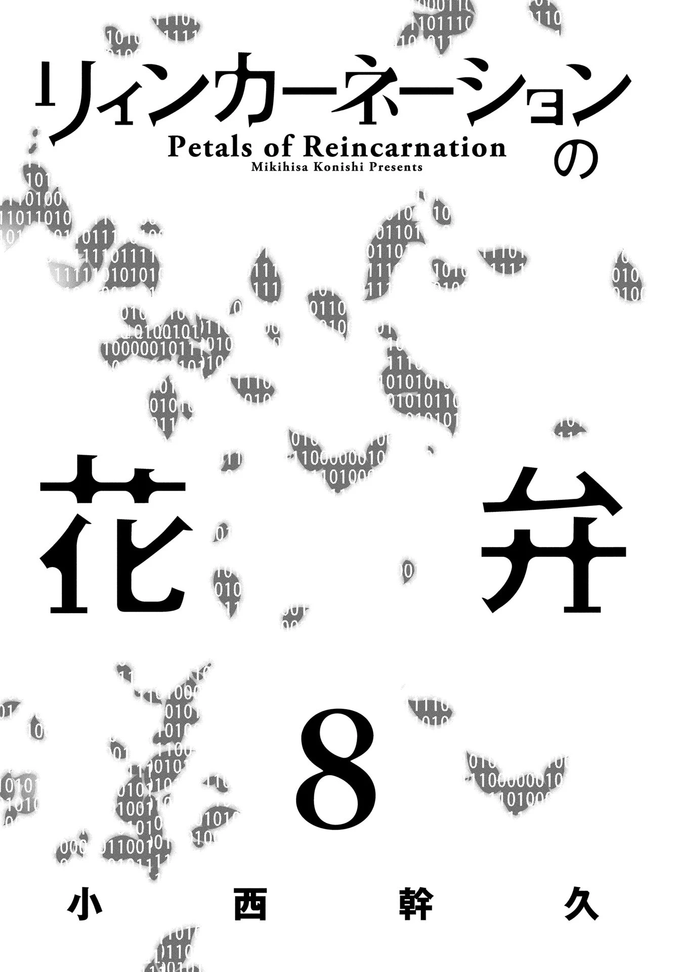 Read Petals of Reincarnation Manga Online