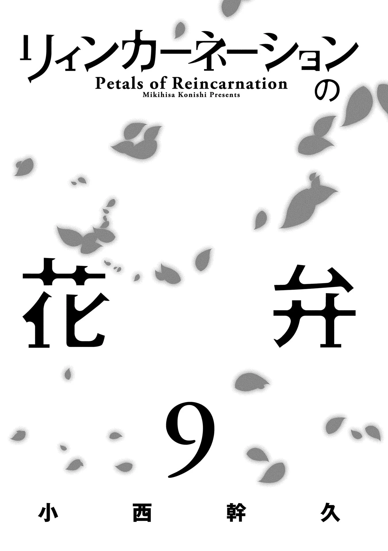 Read Petals of Reincarnation Manga Online