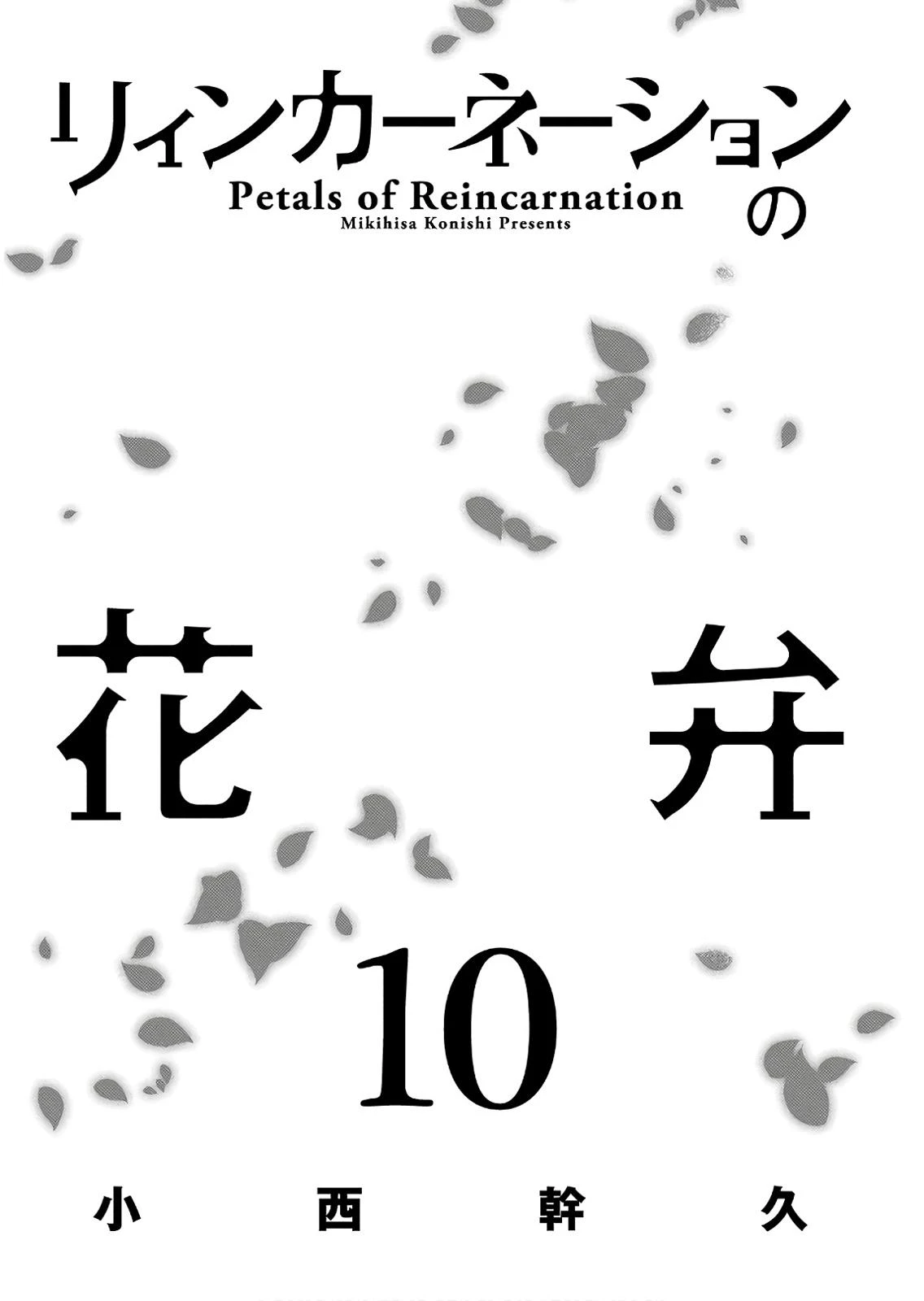 Read Petals of Reincarnation Manga Online