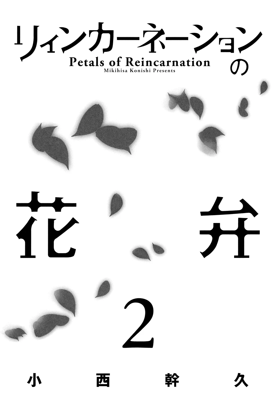 Read Petals of Reincarnation Manga Online