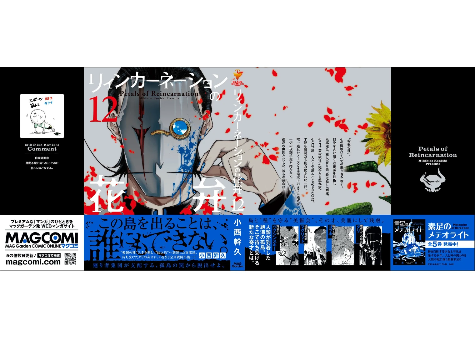 Read Petals of Reincarnation Manga Online