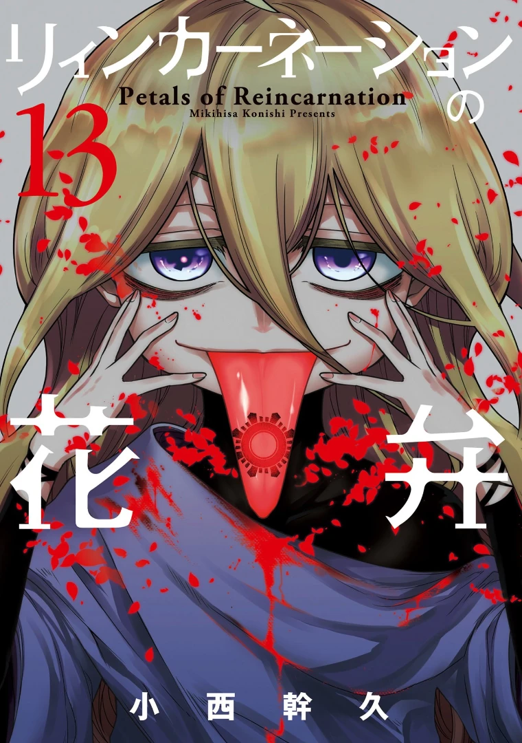 Read Petals of Reincarnation Manga Online
