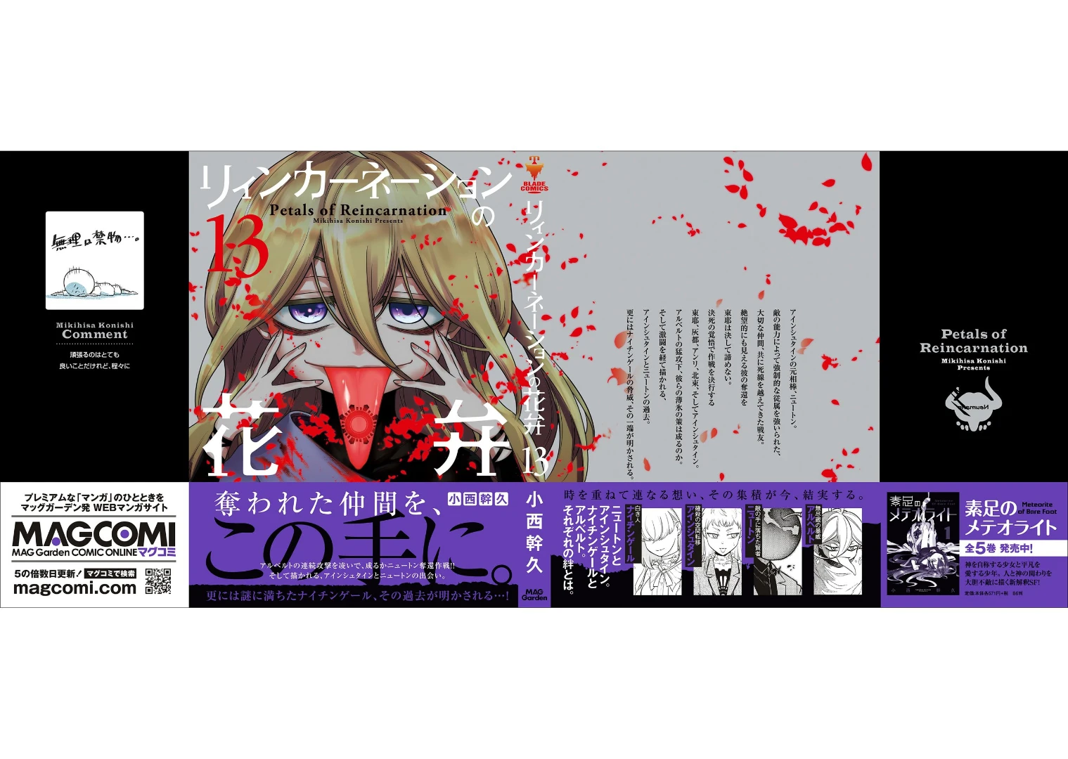 Read Petals of Reincarnation Manga Online