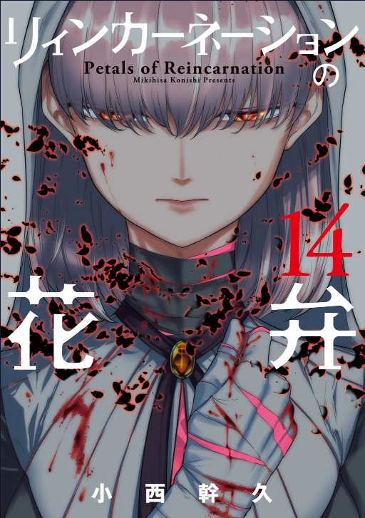 Read Petals of Reincarnation Manga Online