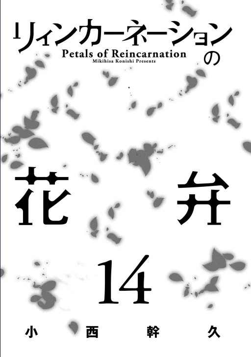 Read Petals of Reincarnation Manga Online