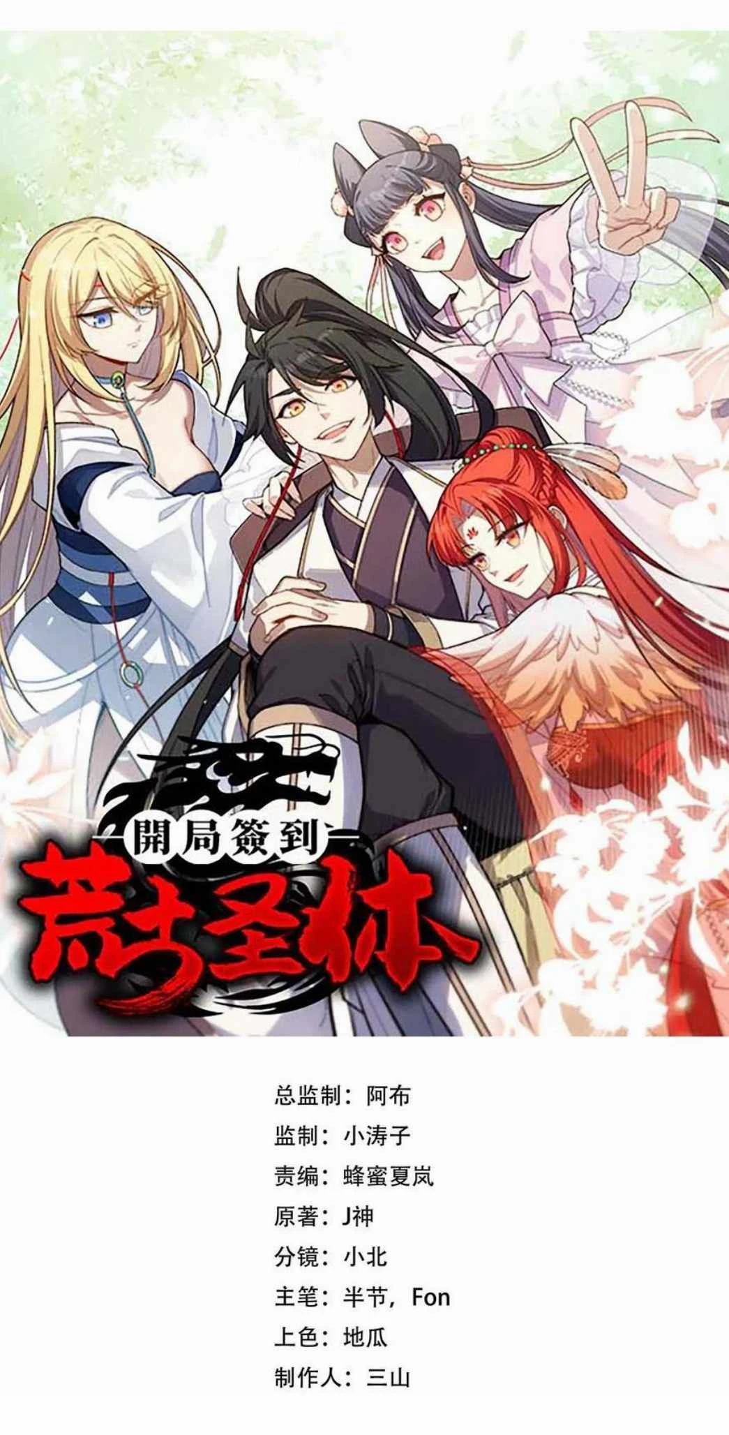 Read Scoring the Sacred Body of the Ancients from the Get-go Manga Online
