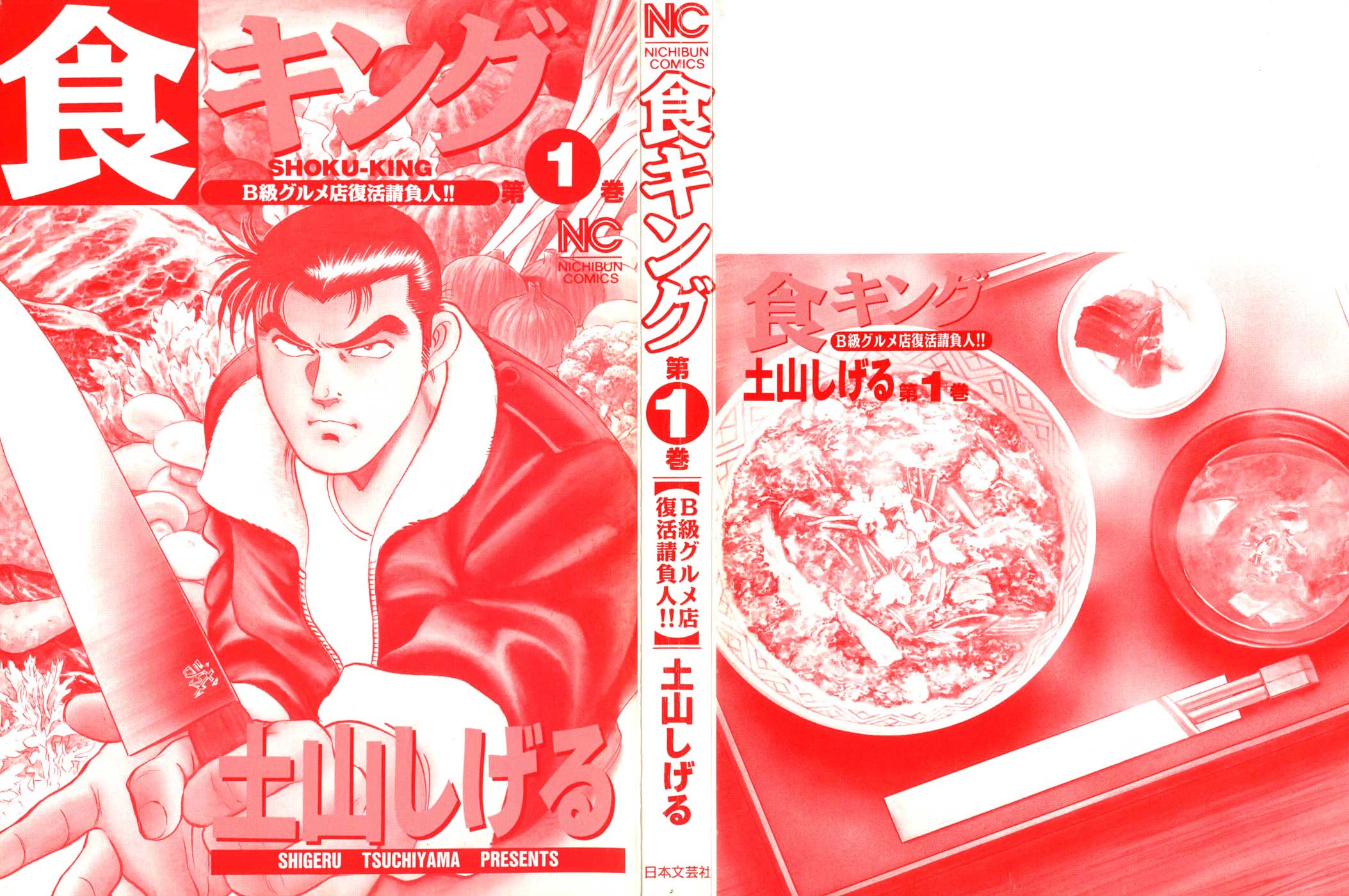 Read Shoku King Manga Online