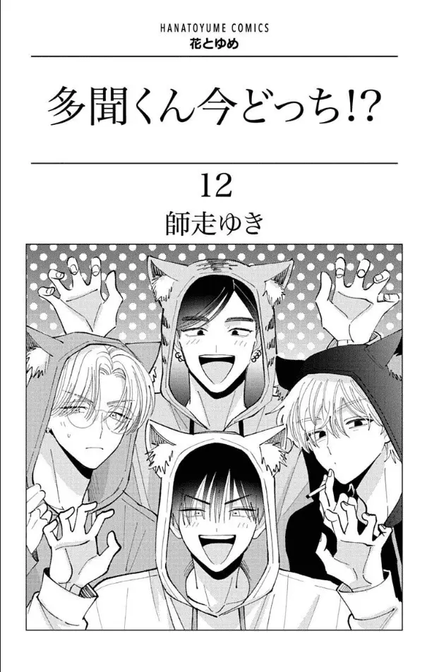Read Tamon's B-Side Manga Online