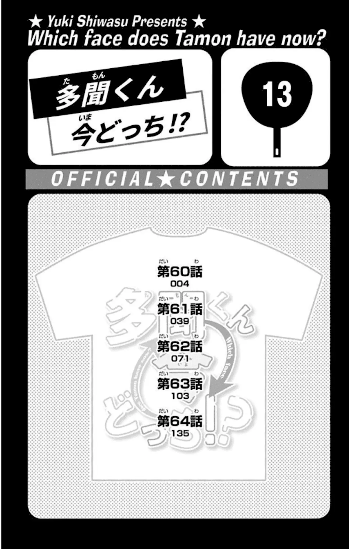 Read Tamon's B-Side Manga Online