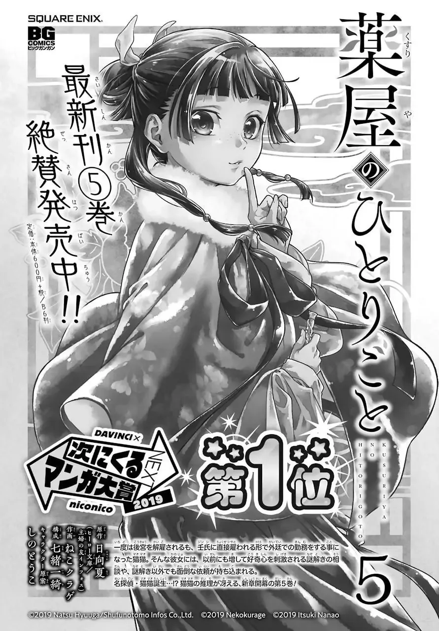 Read The Apothecary Diaries Manga Online