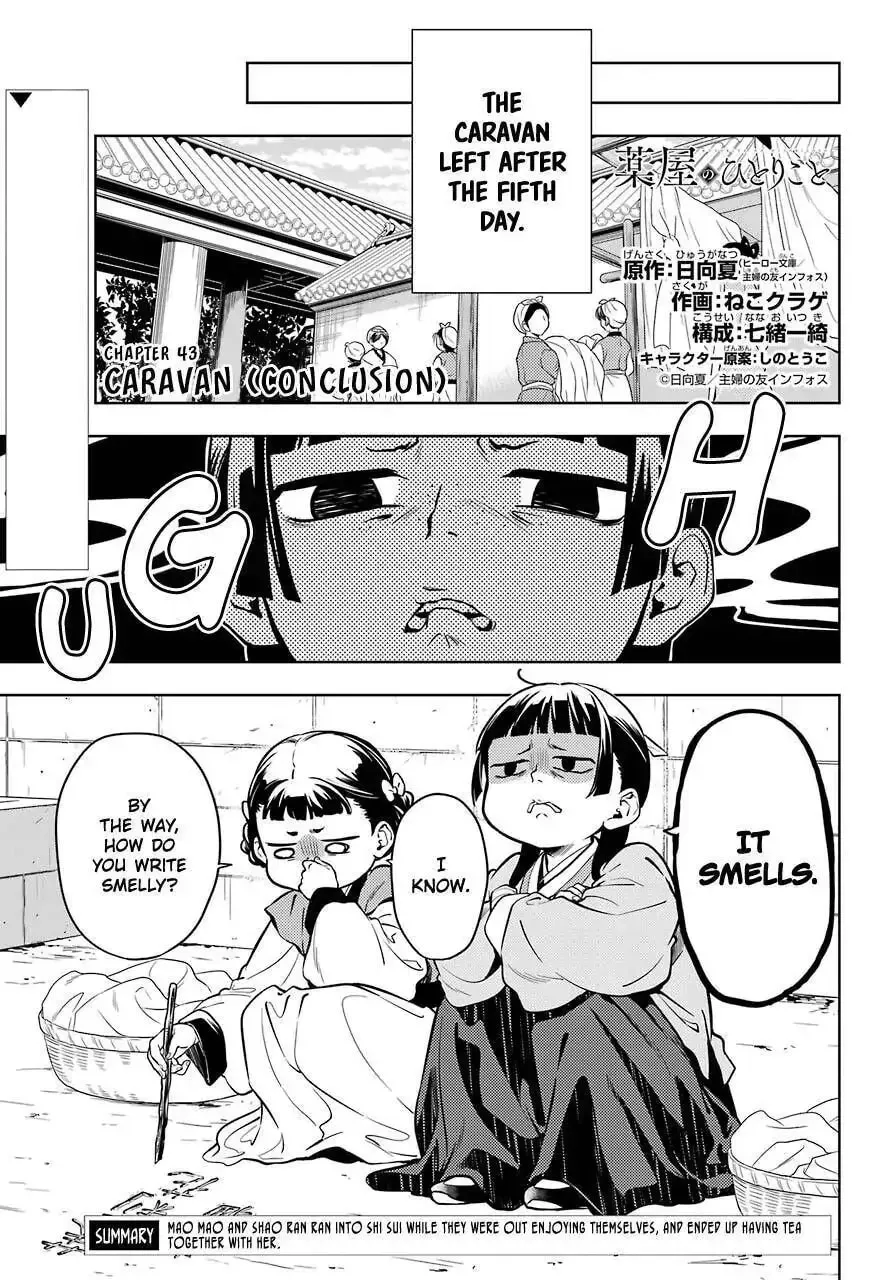 Read The Apothecary Diaries Manga Online