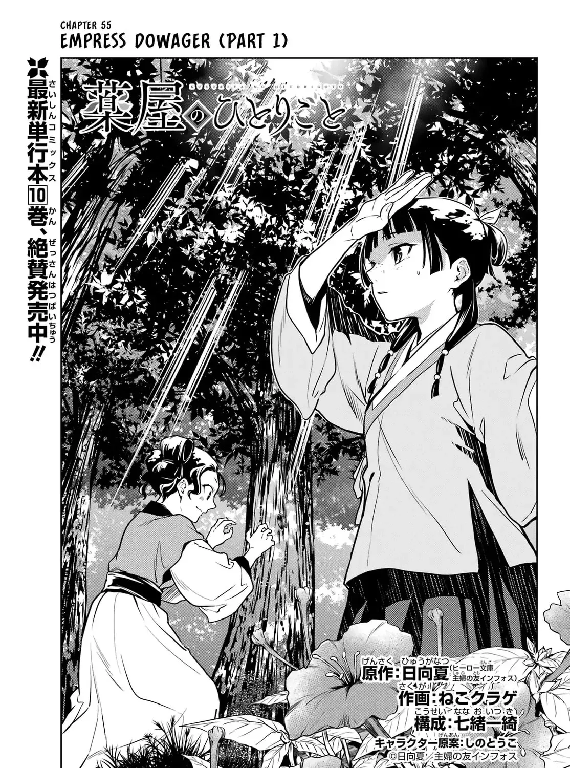 Read The Apothecary Diaries Manga Online