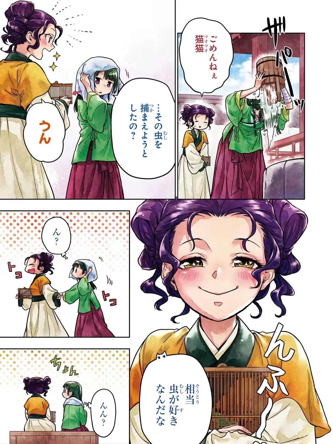 Read The Apothecary Diaries Manga Online