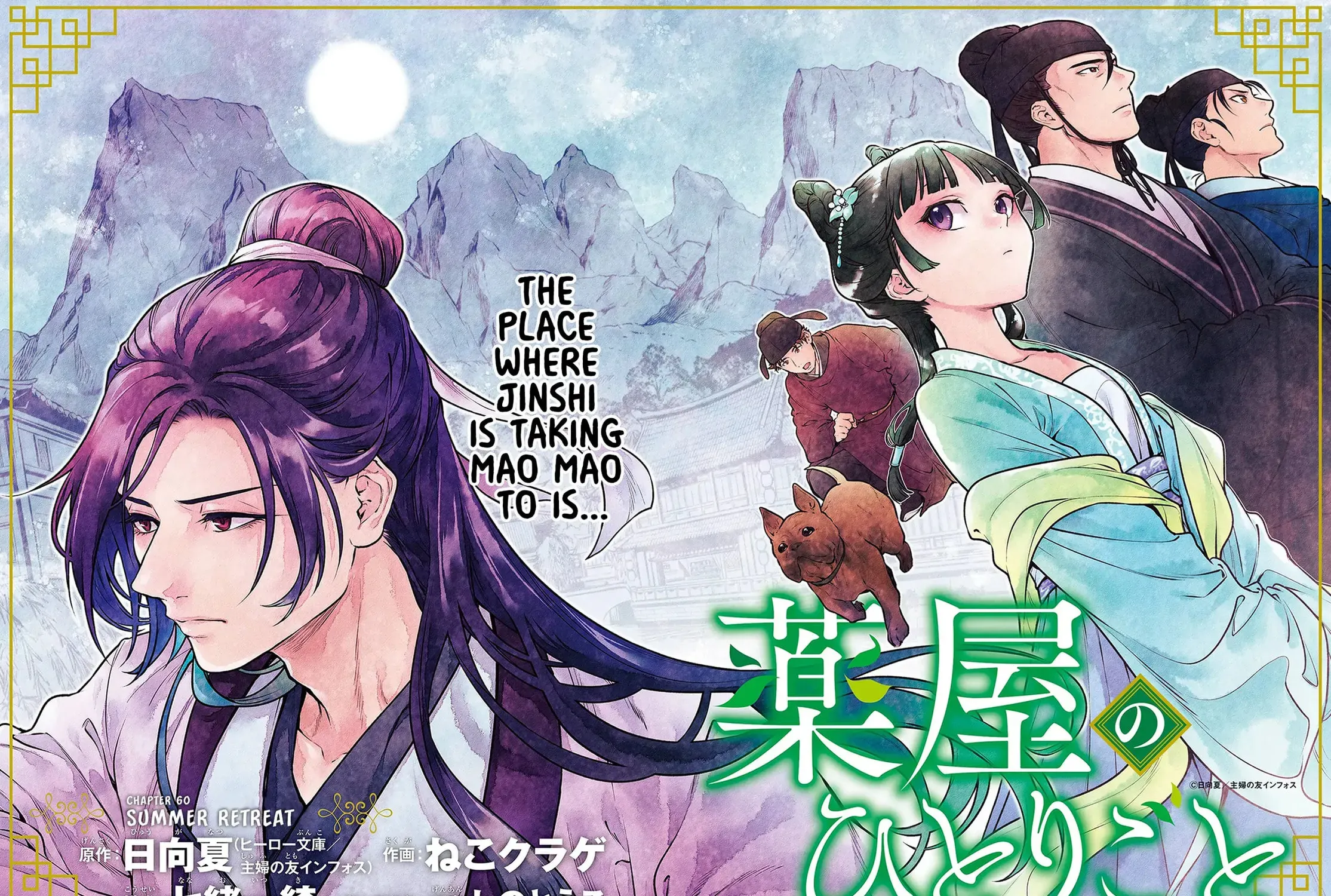 Read The Apothecary Diaries Manga Online