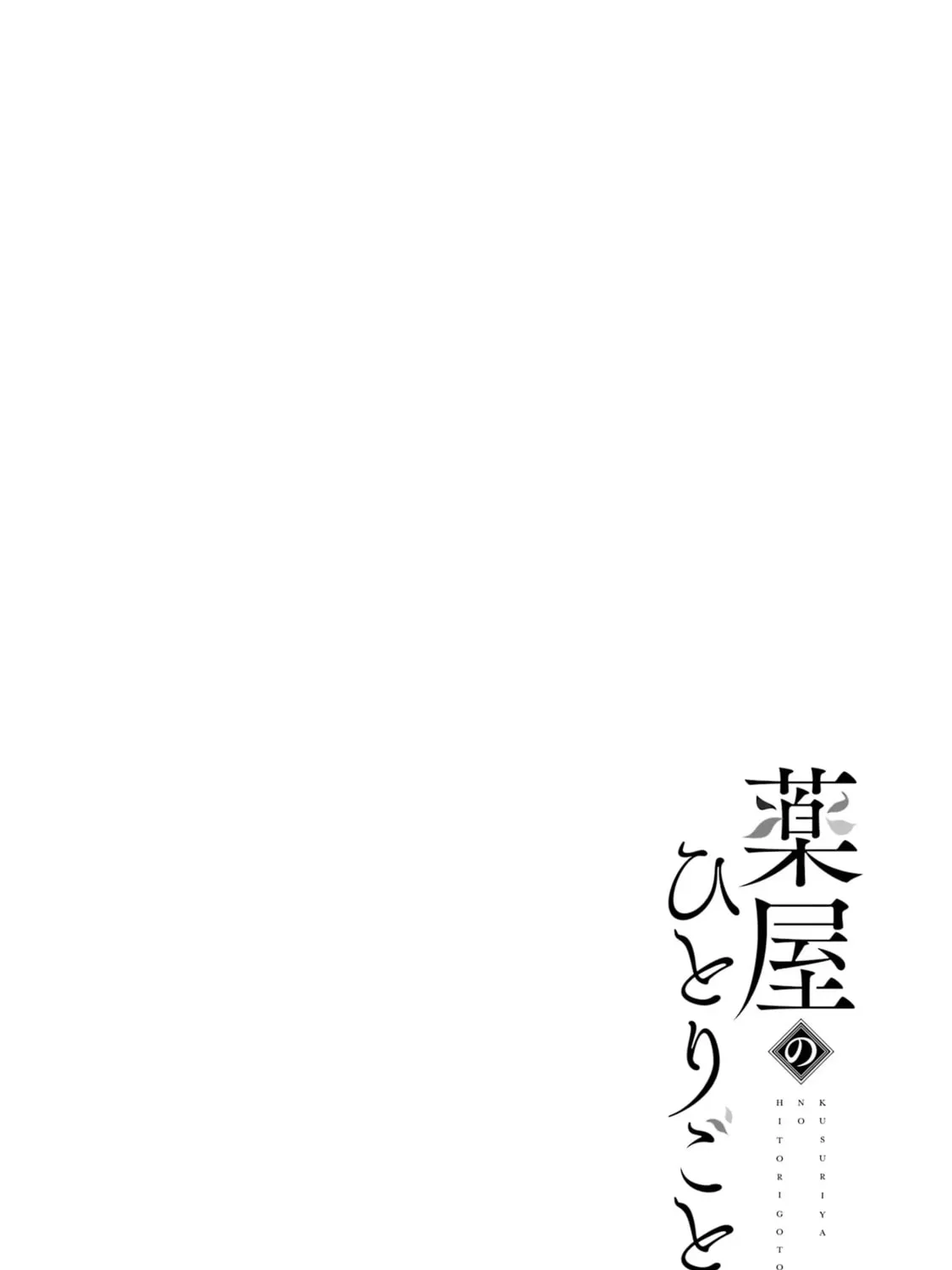 Read The Apothecary Diaries Manga Online
