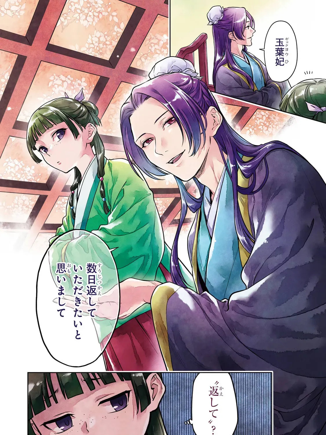 Read The Apothecary Diaries Manga Online
