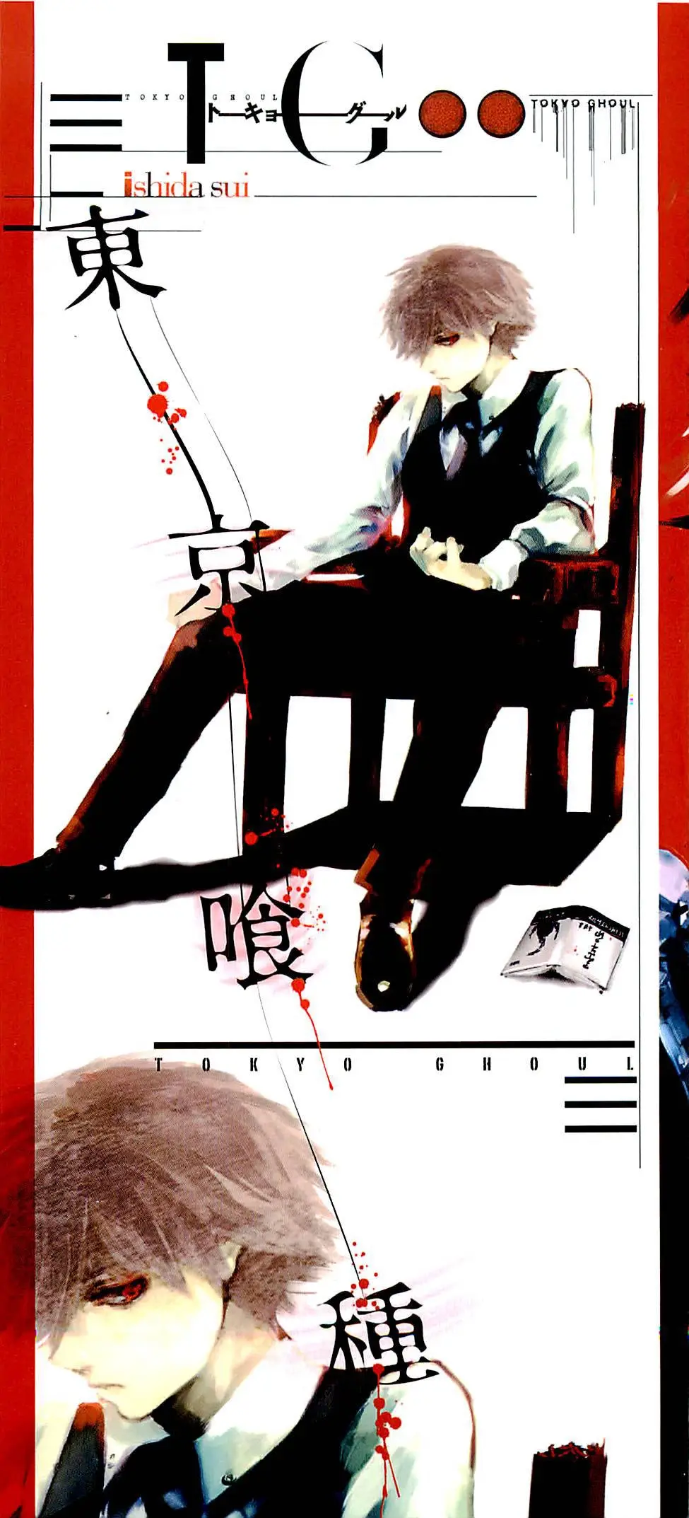 Read Tokyo Ghoul Manga Online