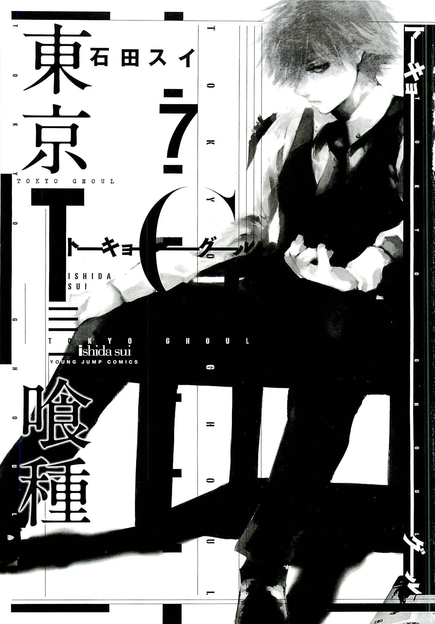 Read Tokyo Ghoul Manga Online