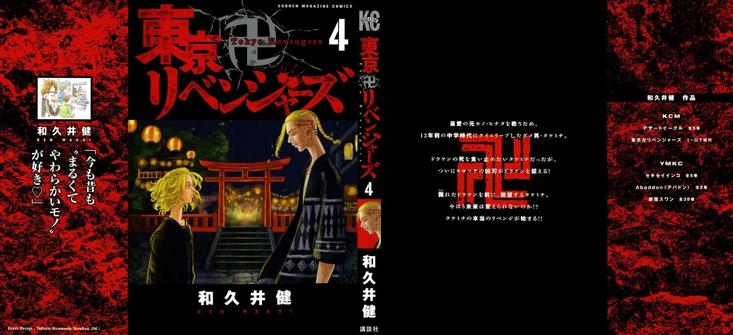 Read Tokyo Revengers Manga Online