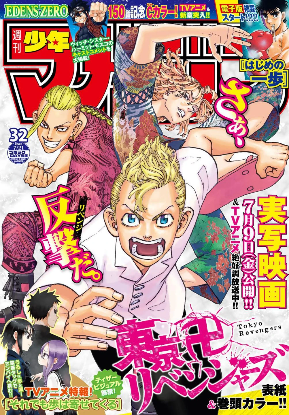 Read Tokyo Revengers Manga Online