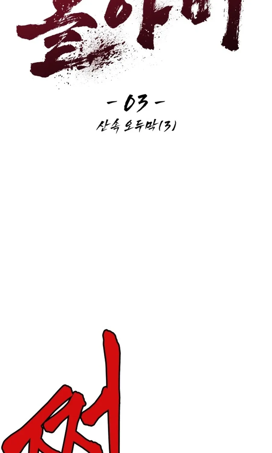 Read Widower Manga Online