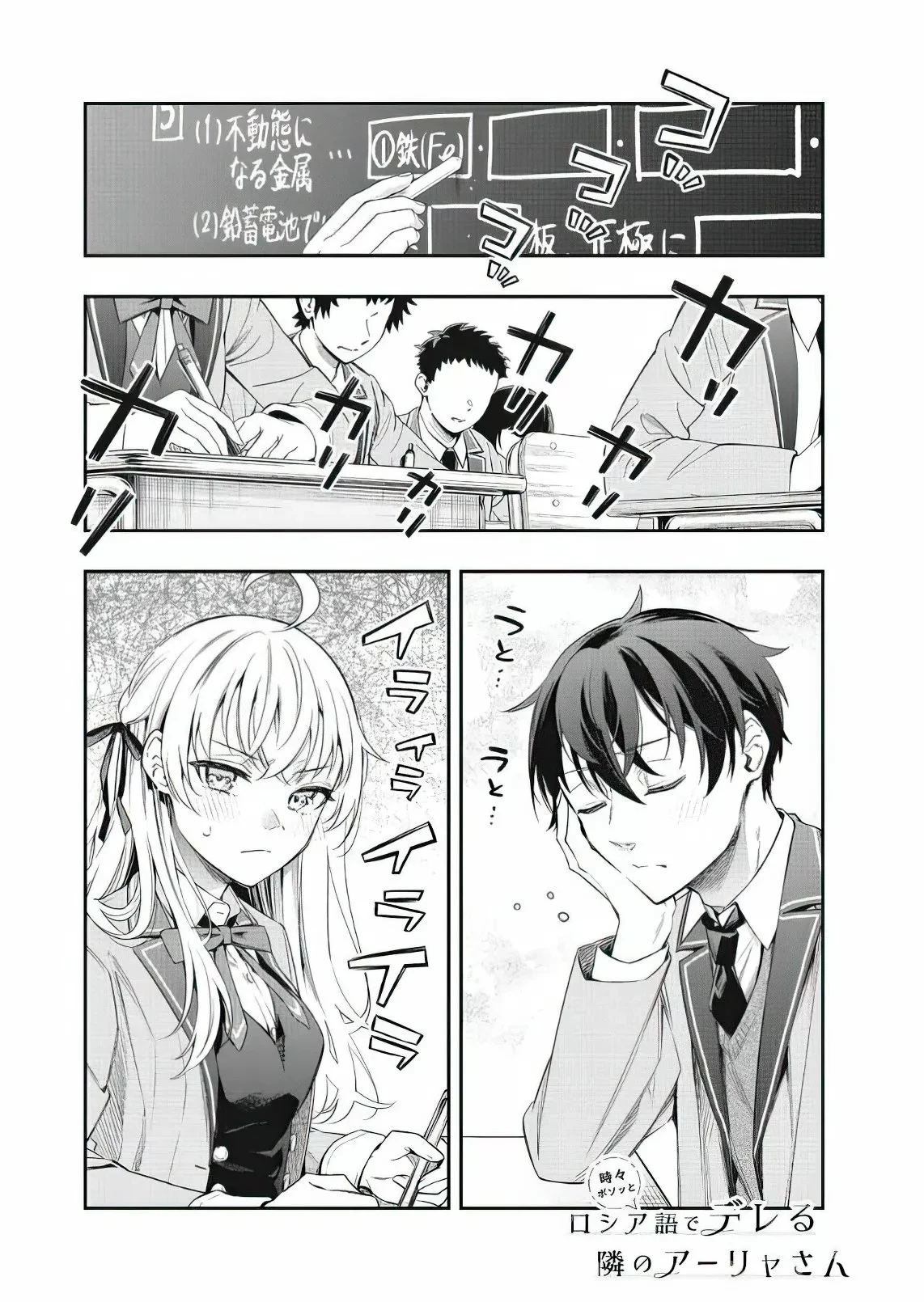 Read Alya Sometimes Hides Her Feelings in Russian ES Manga Online