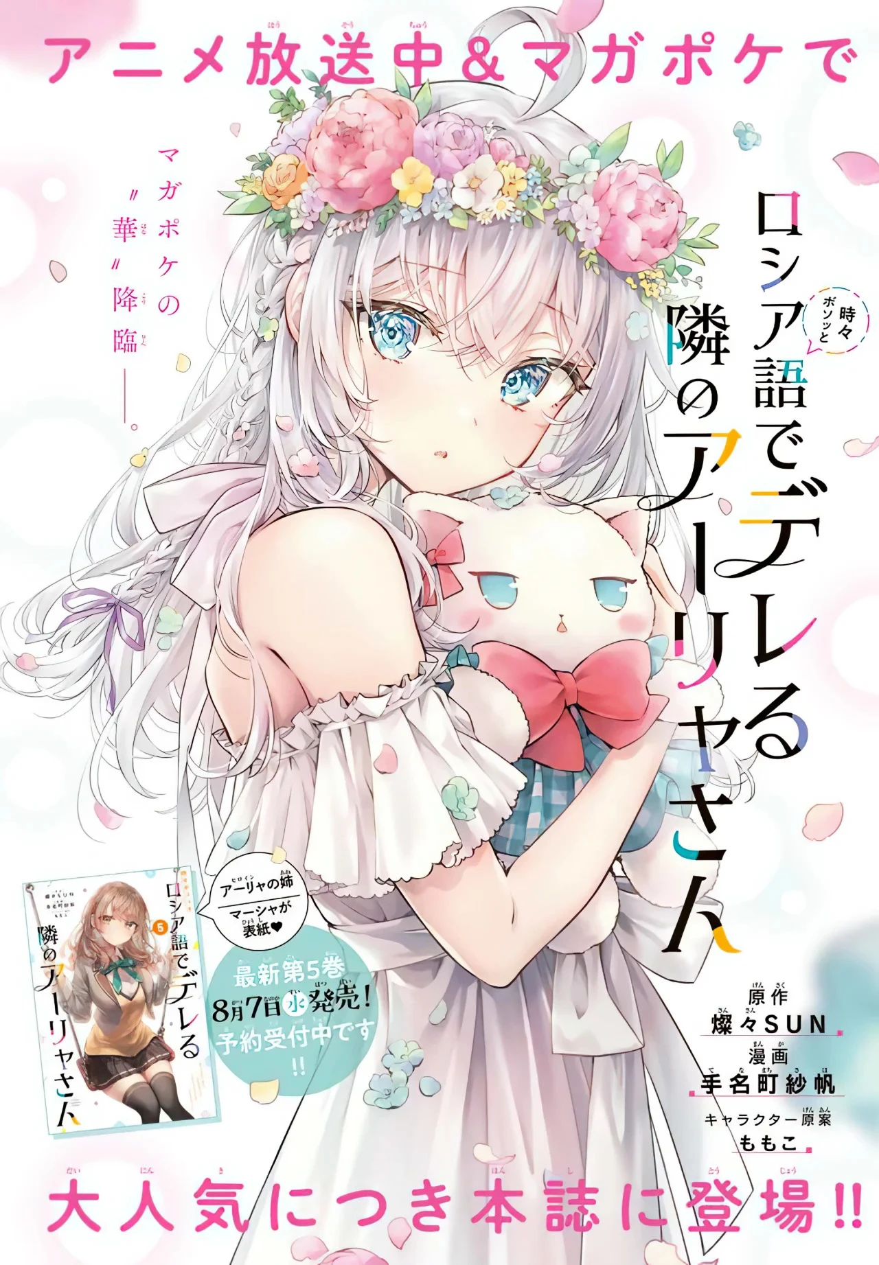 Read Alya Sometimes Hides Her Feelings in Russian ES Manga Online