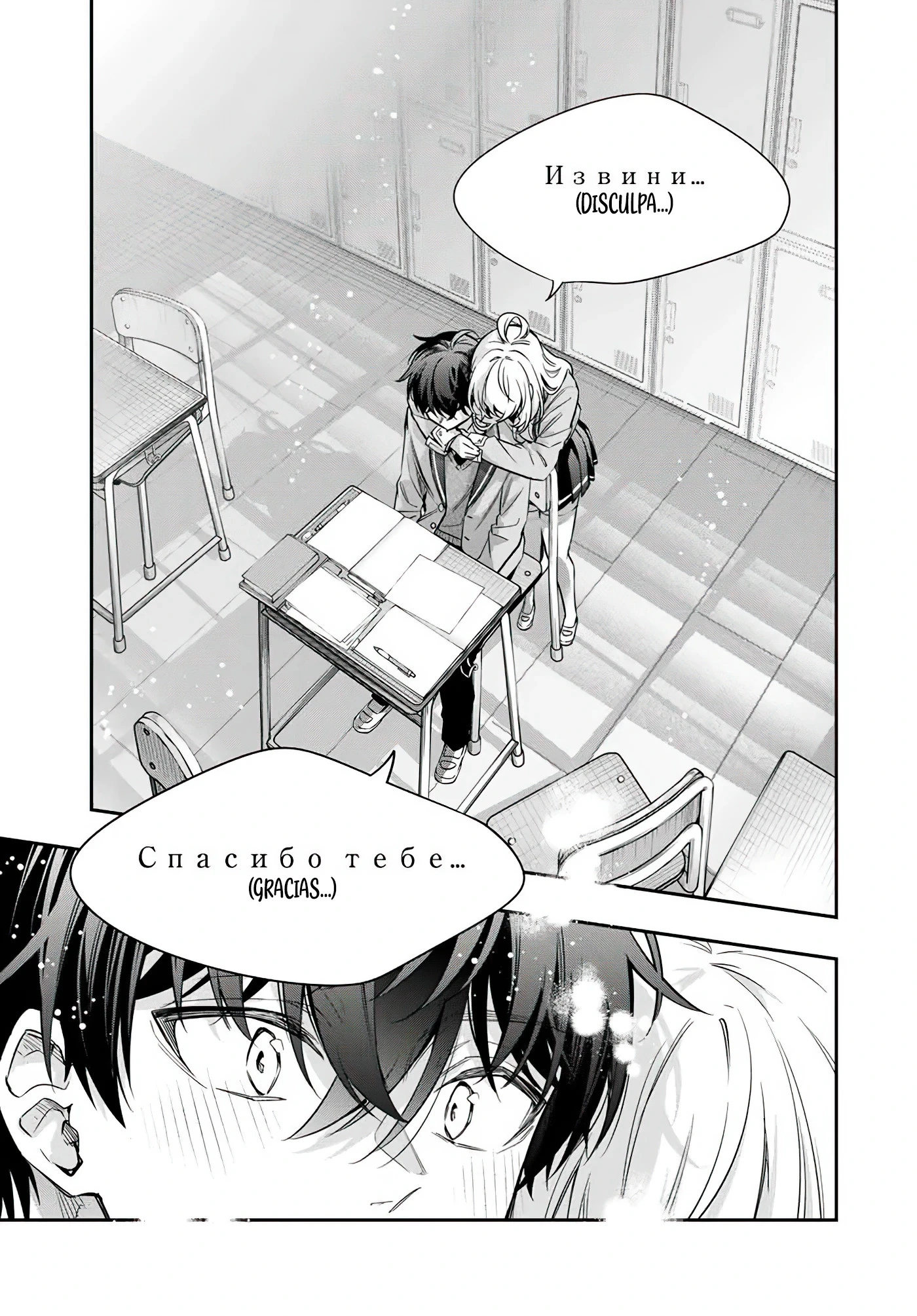 Read Alya Sometimes Hides Her Feelings in Russian ES Manga Online