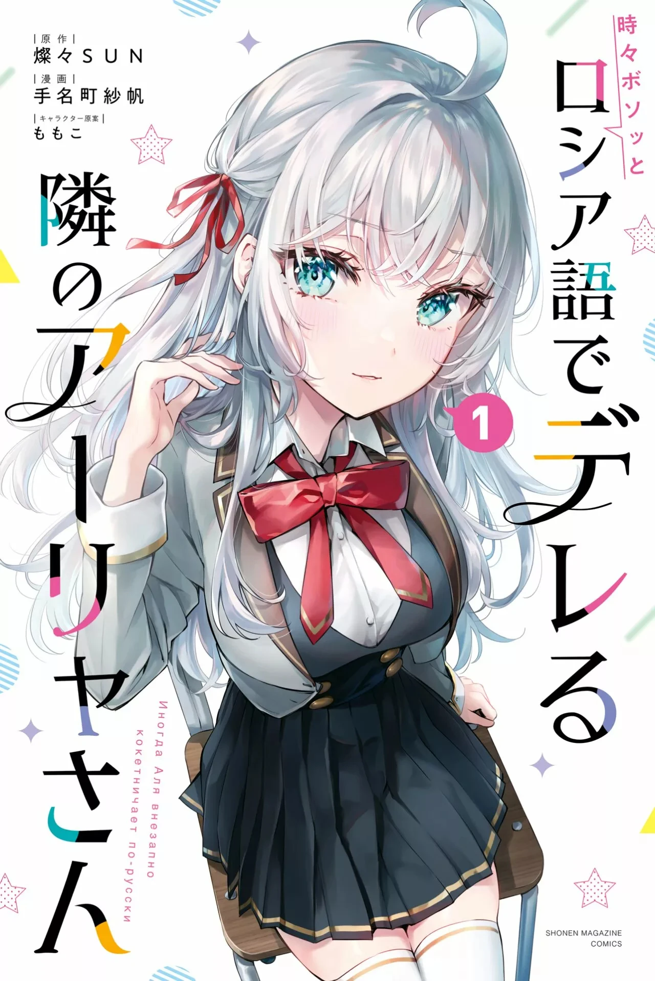 Read Alya Sometimes Hides Her Feelings in Russian ES Manga Online
