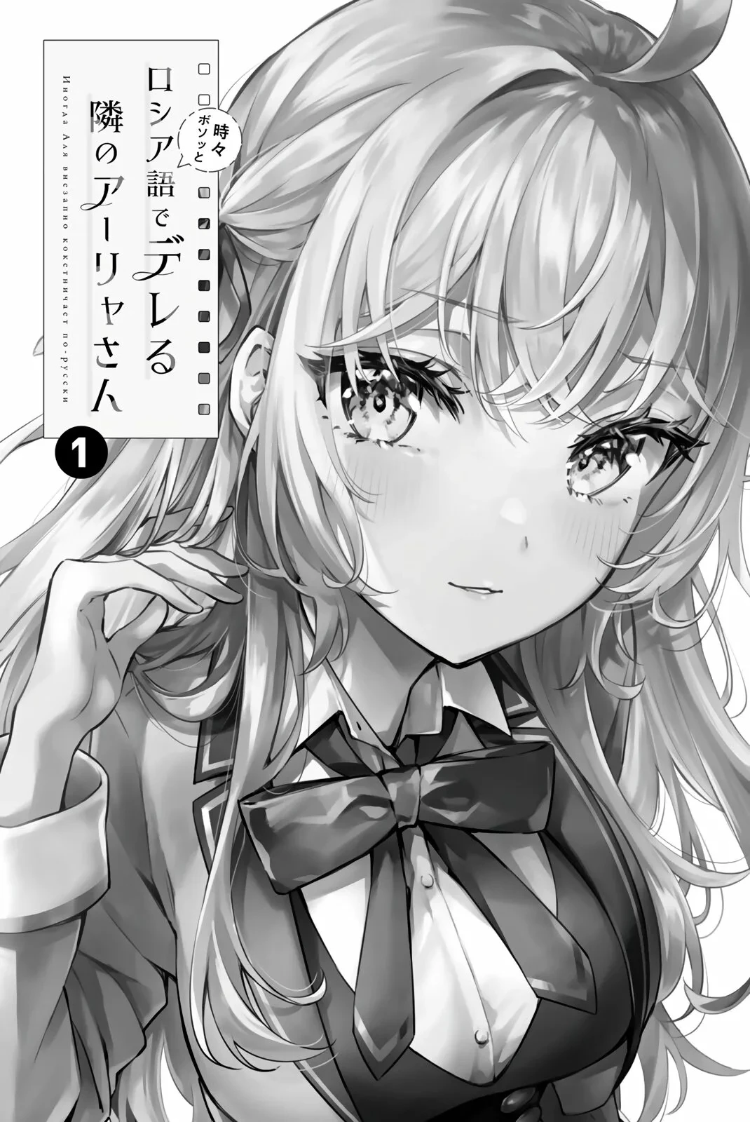 Read Alya Sometimes Hides Her Feelings in Russian ES Manga Online