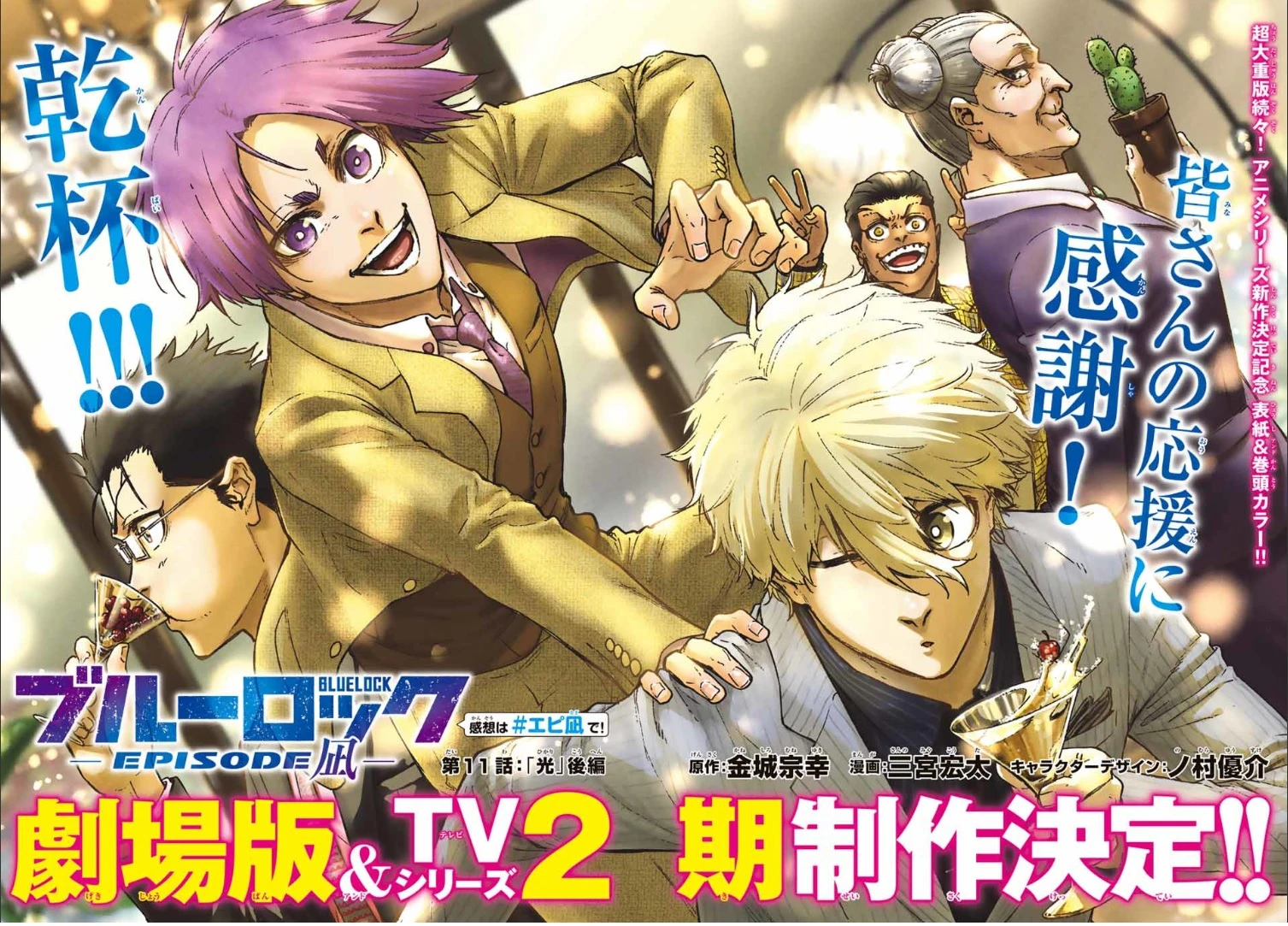 Read Blue Lock Episodio de Nagi ES Manga Online